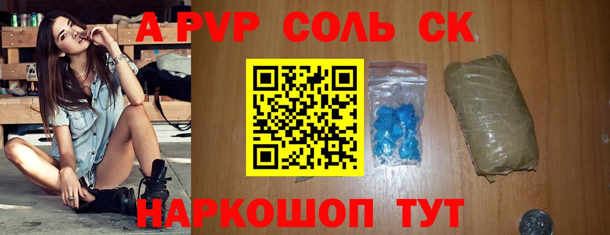 Ставрополь  Альфа ПВП кристаллы  APVP Соль  Вход с VPN 