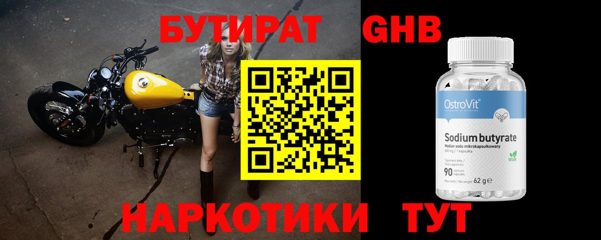 БУТИРАТ 1.4BDO  Вход с VPN  БУТИРАТ  Ставрополь 