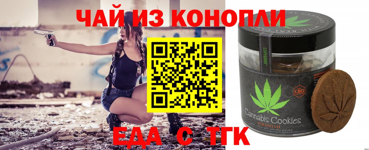 Еда ТГК конопля  Вход с VPN  Ставрополь 