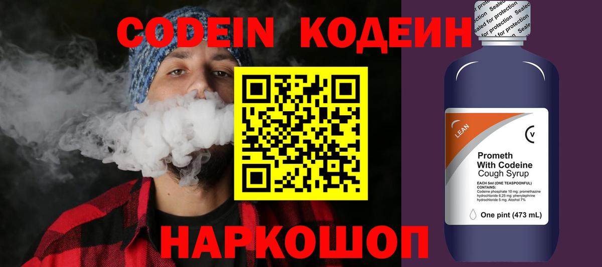 Кодеиновый сироп Lean Purple Drank Ставрополь