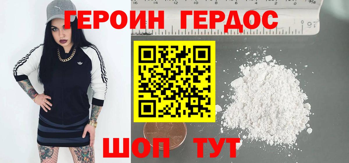 Героин хмурый Ставрополь