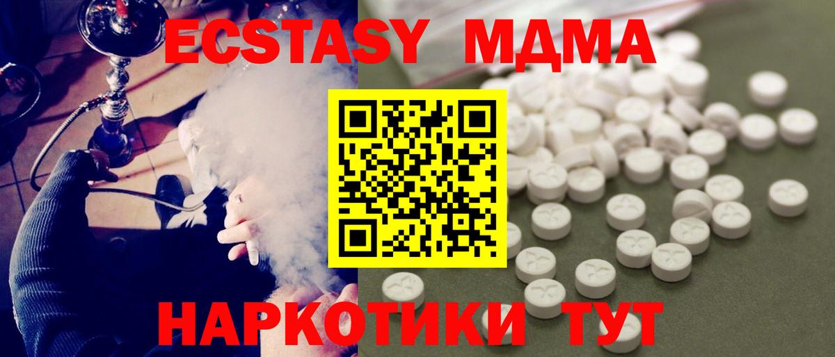 МДМА Molly  Вход с VPN  Ставрополь  MDMA Molly 