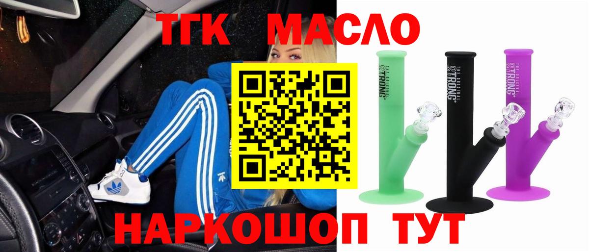Дистиллят ТГК THC oil Ставрополь